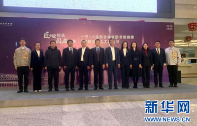 一汽-大眾向吉林省圖書館捐贈《至精至善》工匠圖書儀式隆重舉行